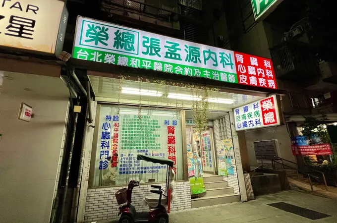 張孟源內科診所 照片 2
