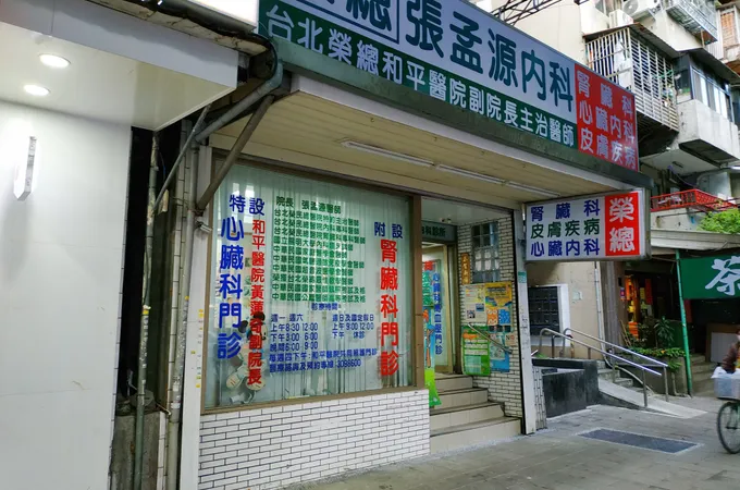 張孟源內科診所 照片