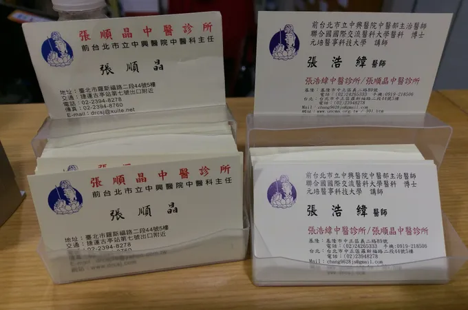 張順晶中醫診所 照片