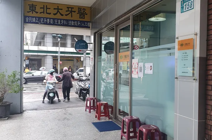 東北大牙醫診所 照片 5