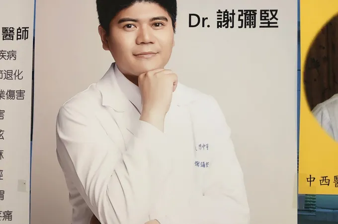 東門中醫診所 照片 6