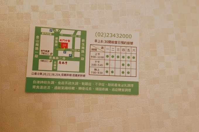 東門中醫診所 照片 8