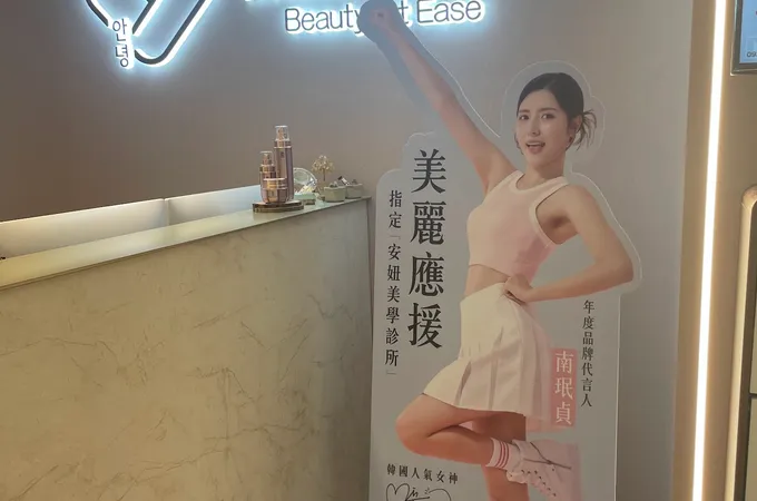 安妞美學診所 照片 3