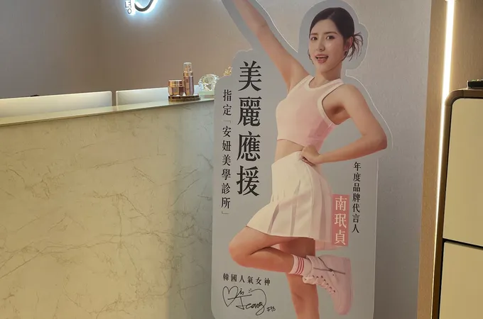 安妞美學診所 照片 4