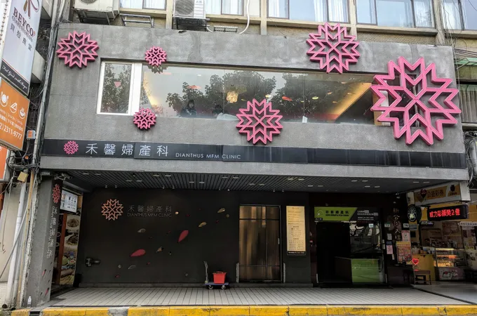 禾馨婦產科診所 照片