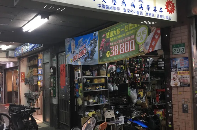 吳龍源中醫診所 照片 5