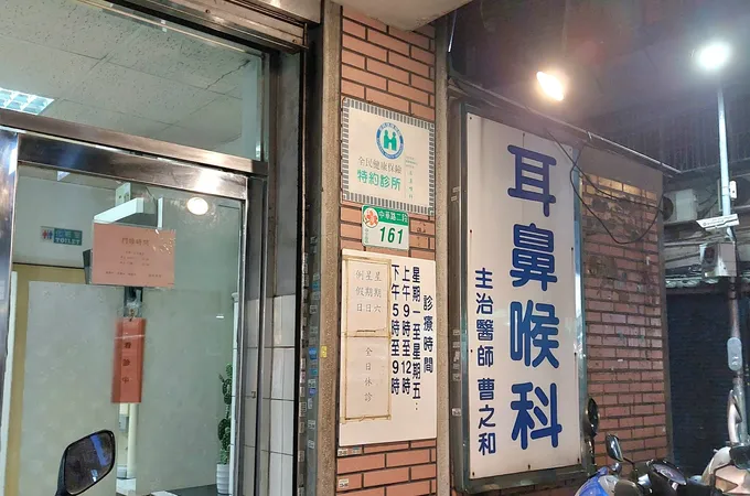 李明儒耳鼻喉科診所 照片