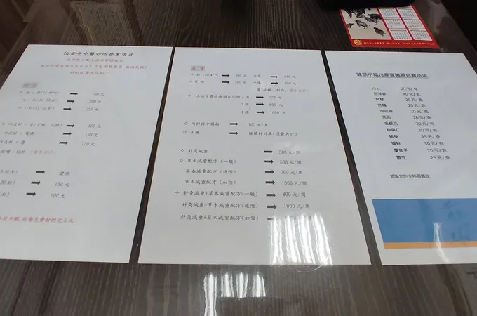 怡安堂中醫診所 照片 5