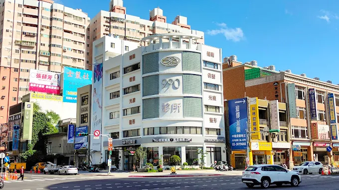 990玖玖零診所 - 桃園館