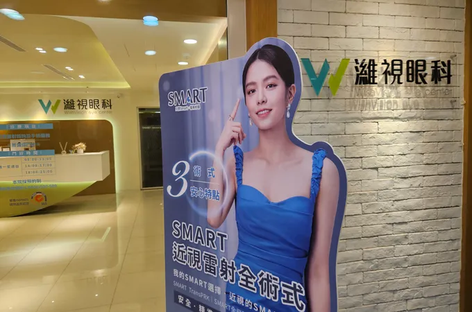 濰視眼科診所 照片