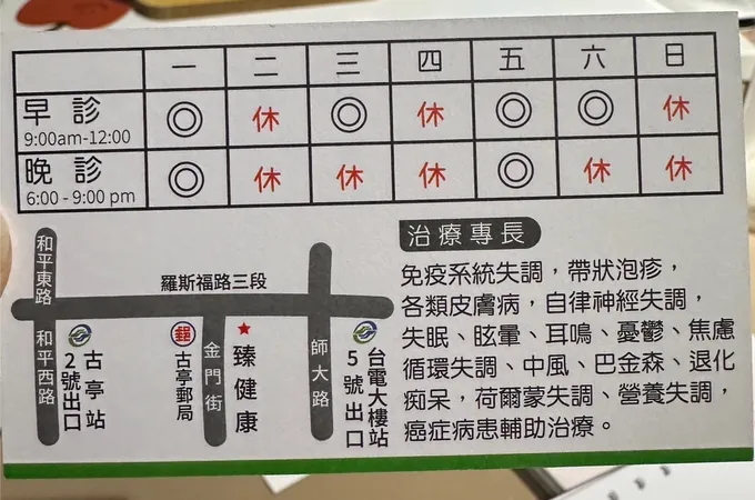 臻健康診所 照片