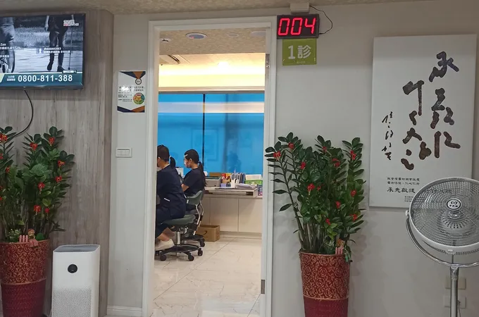 銘人診所 照片 5