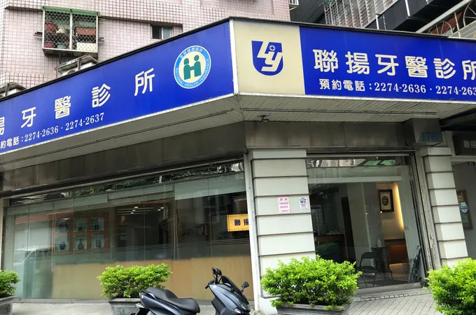 星采牙醫診所 照片