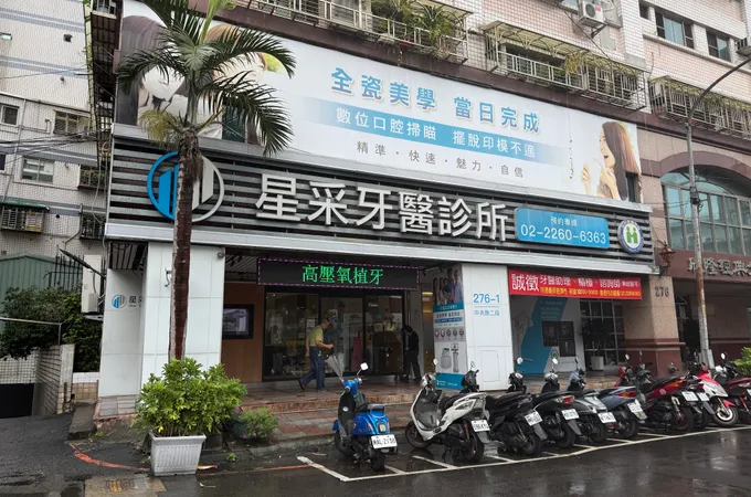 星采牙醫診所 照片