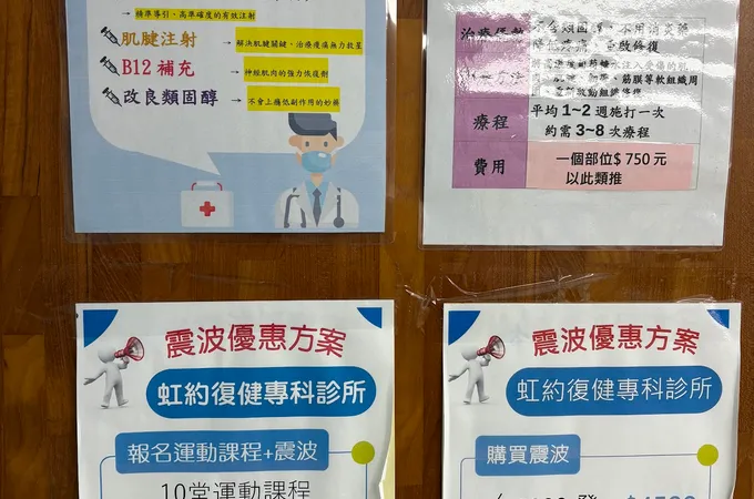 虹約復健專科診所 照片