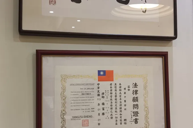 博康中醫診所 照片 10