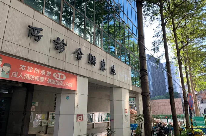 醫療財團法人徐元智先生醫藥基金會遠東聯合診所 照片 5