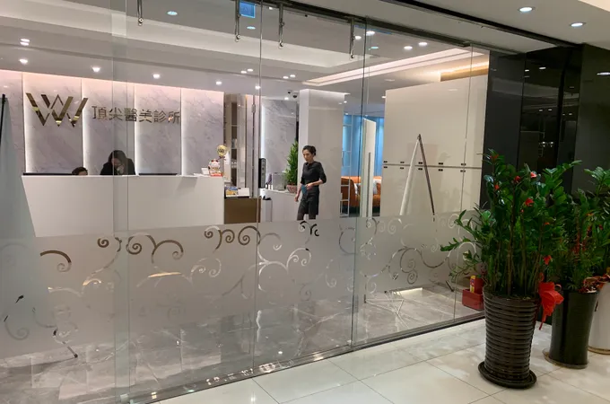 W頂尖醫美診所 照片