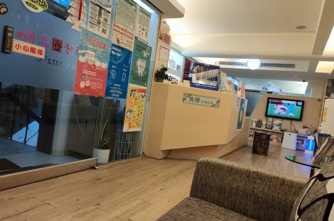典樺牙醫診所 照片