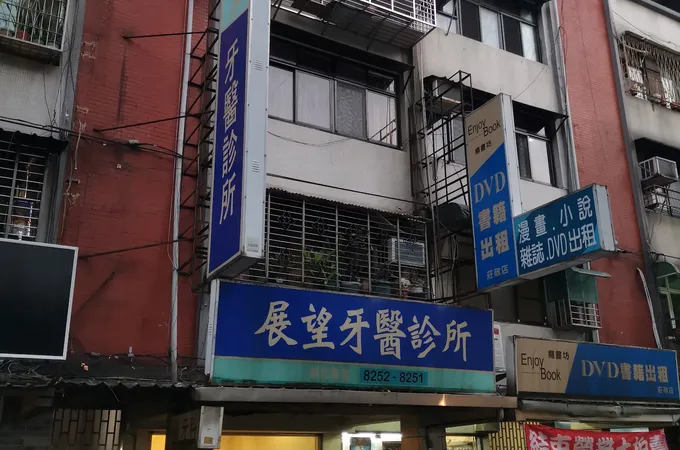 展望牙醫診所 照片 4