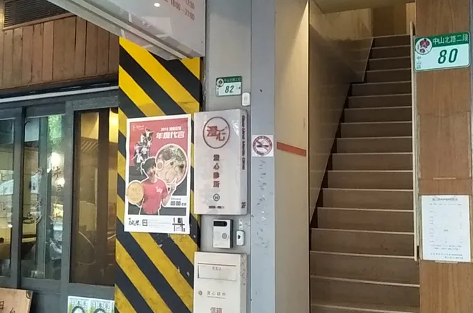 双悅診所