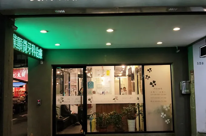 典雅牙醫診所 照片 4