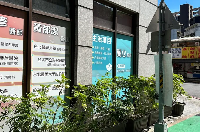 蘭心診所 照片