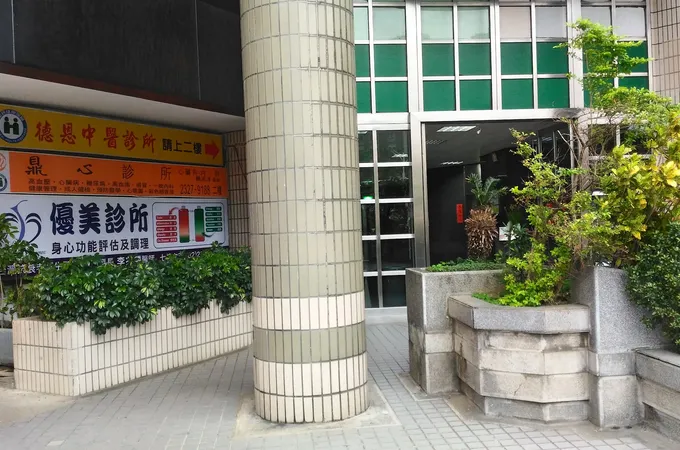 醫療財團法人好心肝基金會好心肝診所 照片
