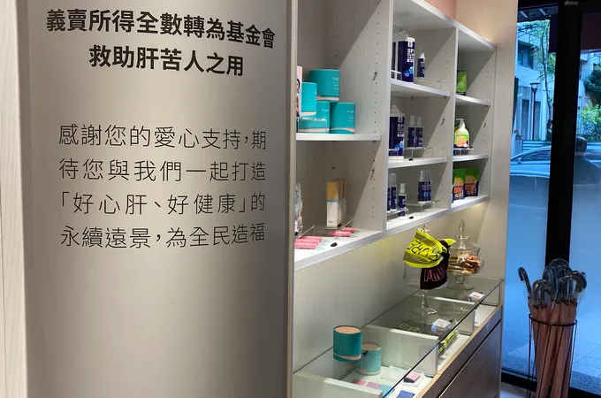 醫療財團法人好心肝基金會好心肝診所 照片