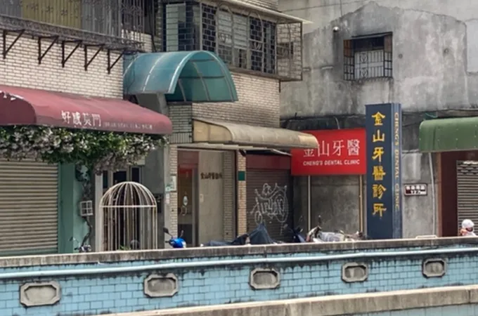 金恩牙醫診所 照片 2