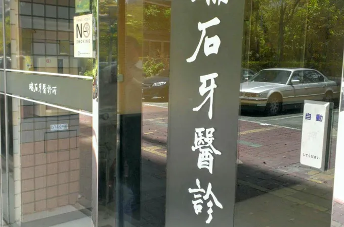 瑞石牙醫診所 照片 4