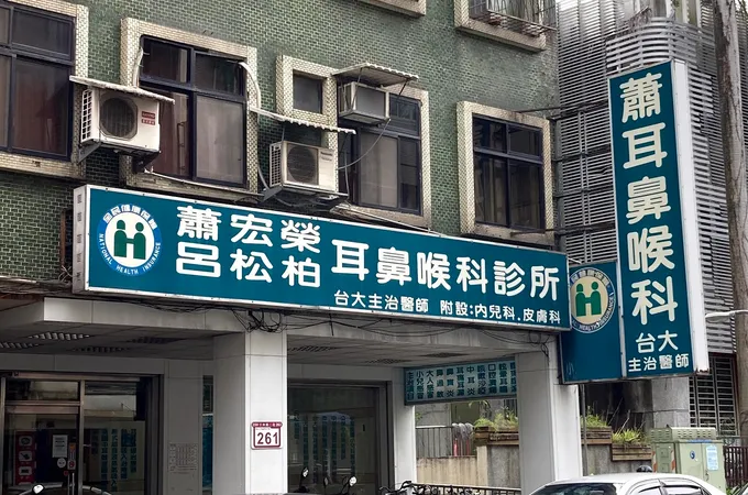蕭耳鼻喉科診所 照片