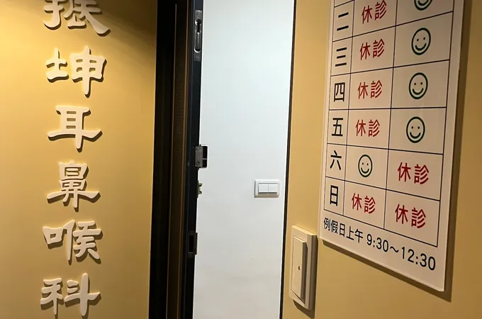 池振坤耳鼻喉科診所 照片