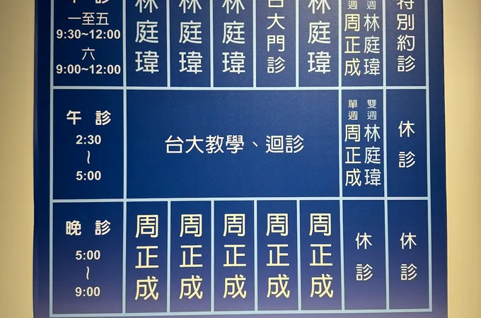 周正成小兒科診所 照片 5