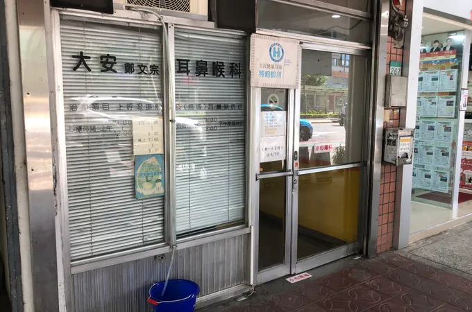 鄭文宗耳鼻喉科診所 照片