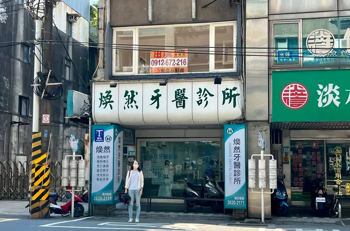 新光牙醫診所