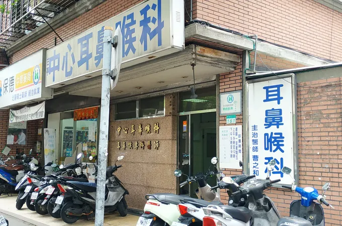 古亭中心耳鼻喉科診所 照片