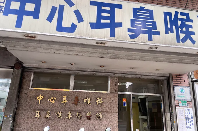 古亭中心耳鼻喉科診所 照片