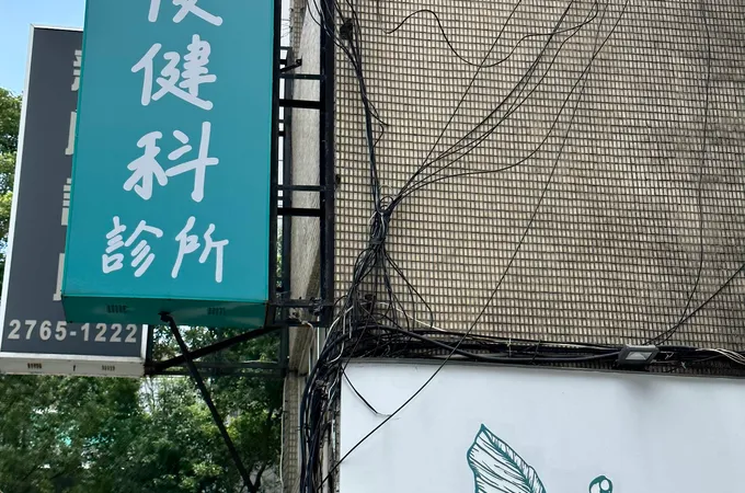 悠適復健科診所 照片