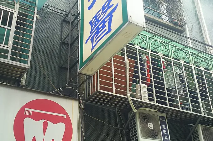 三民牙醫診所 照片 6