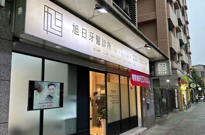 久久牙醫診所 照片 4