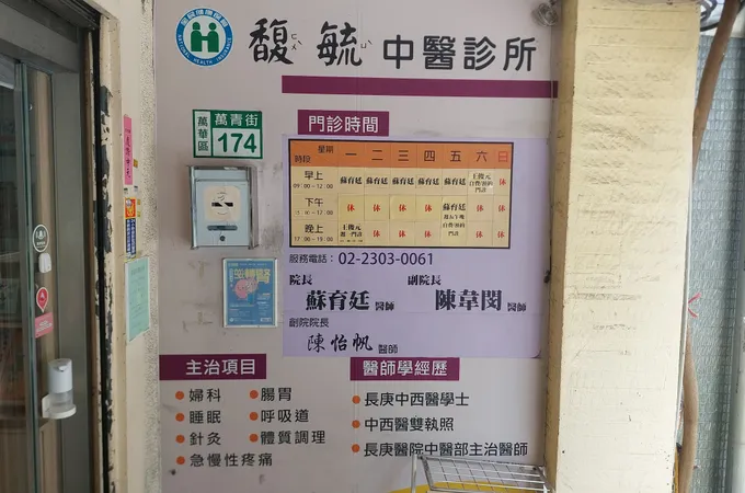 億靇中醫診所 照片 2