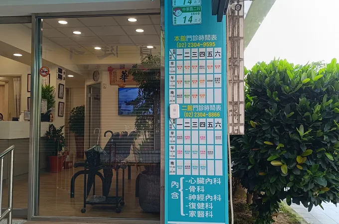 松柏復健科診所 照片