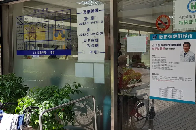松柏復健科診所 照片