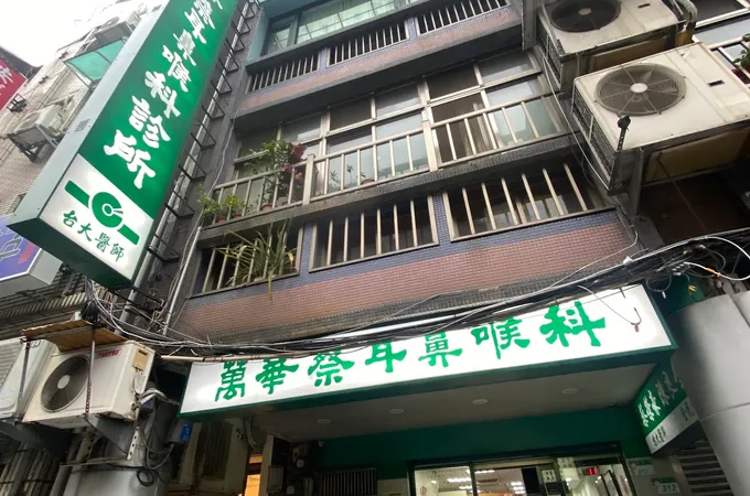 萬華蔡耳鼻喉科診所 照片