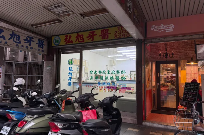 弘旭牙醫診所 照片 8