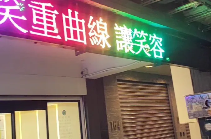 北極星牙醫診所 照片