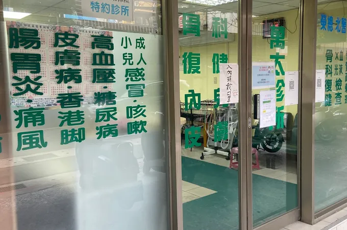 萬太診所 照片