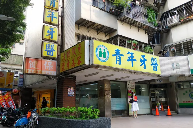 青年診所 照片