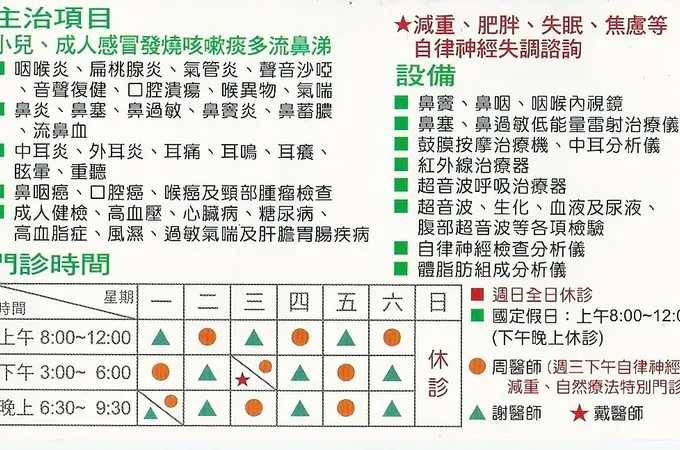 周耳鼻喉科診所 照片 10